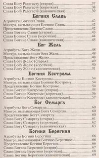 Славы русским богам читать