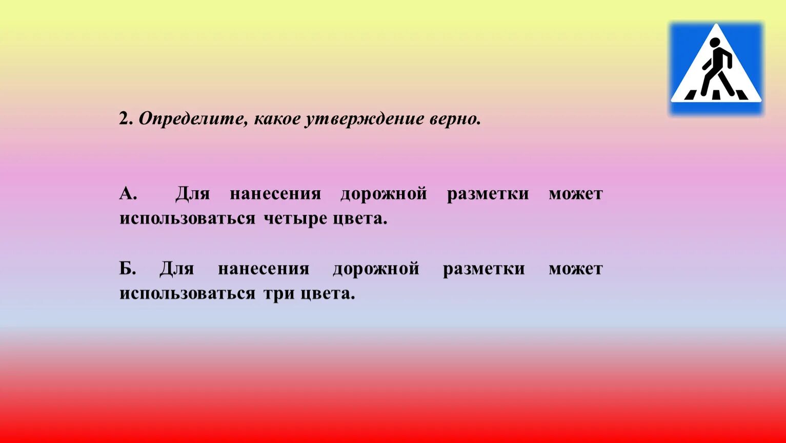 Определить какое утверждение верно. Какое утверждение верное. Определите верное утверждение. Верные утверждения о ПДД.