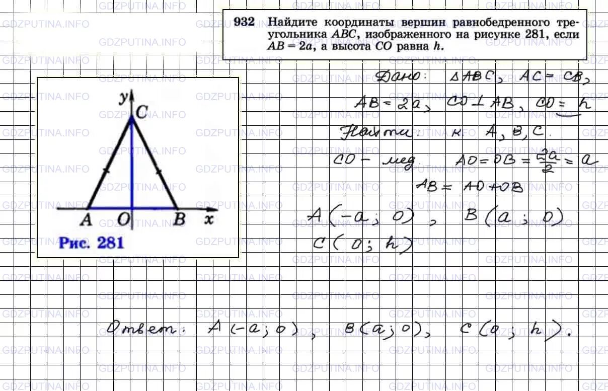 Вариант 1 угол вершины равнобедренного треугольника. Координаты равнобедренного треугольника. Геометрия 932. Координаты точек равнобедренного треугольника.