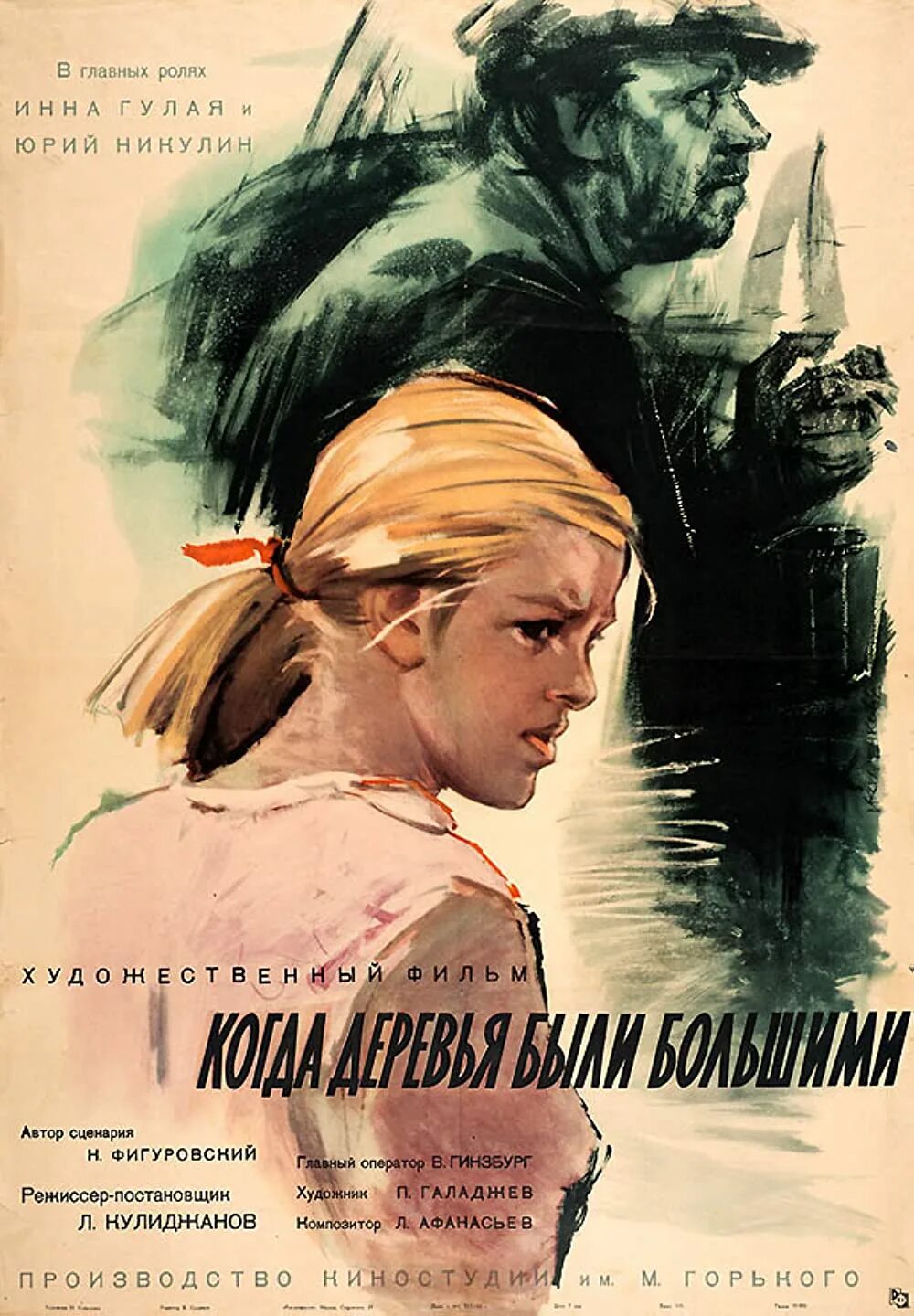 Когда деревья были. Когда деревья были большими фильм 1961. когда деревья были большими фильм 1961 постер. людмила чурсина когда деревья были большими. когда деревья был и бопьшими.