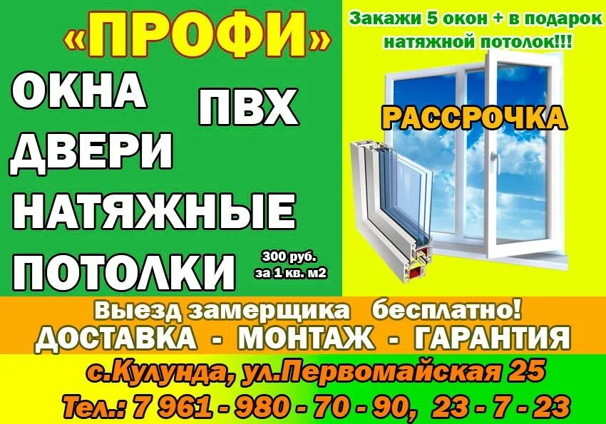 Установка пластиковых окон в калуге. Листовка пластиковые окна. Визитка пластиковые окна. Пластиковые окна объявления. Пластиковые окна реклама.