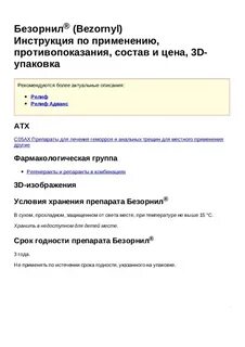Безорнил мазь инструкция