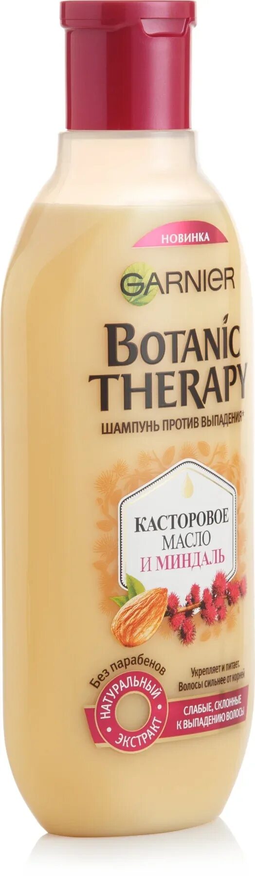 Шампунь миндаль и касторовое. Шампунь Garnier Botanic Therapy касторовое масло и миндаль. Шампунь гарньер ботаник. Шампунь гарньер ботаник терапия. Botanic Therapy Garnier миндаль.