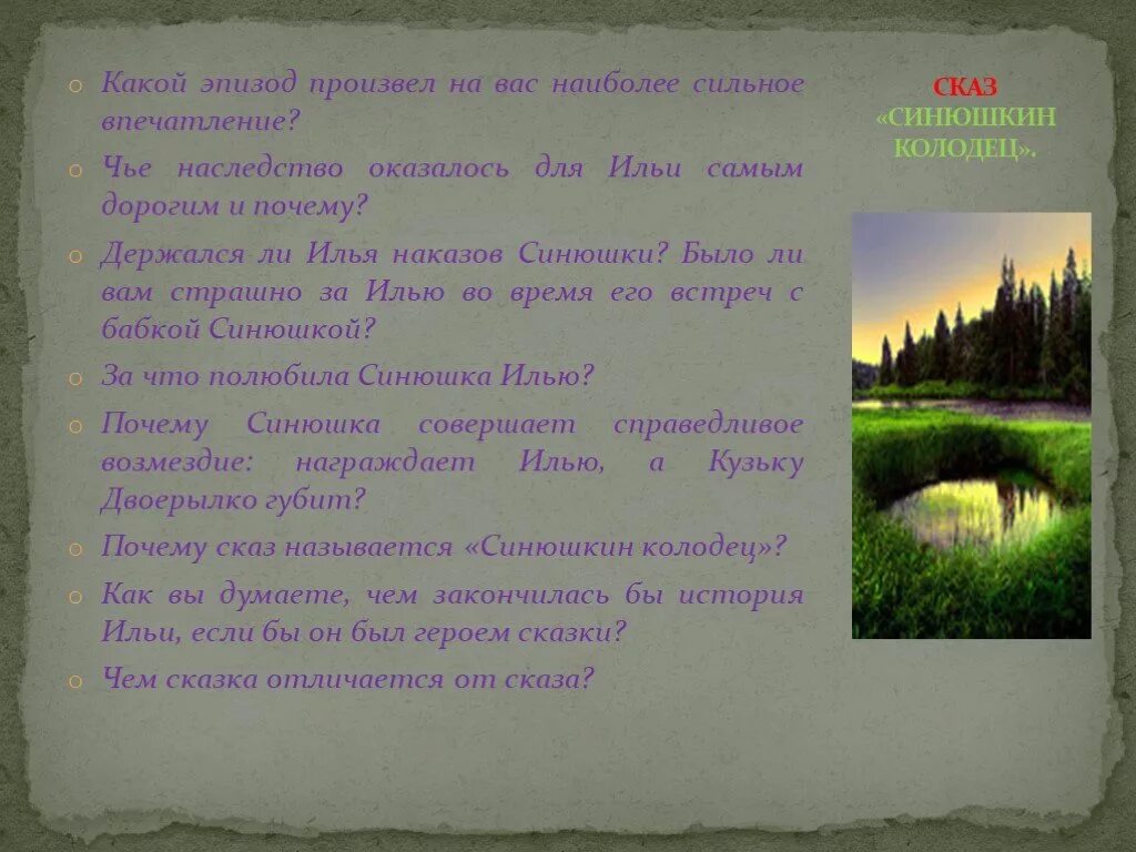 Какой эпизод. Какое самое сильное впечатление. Эпизод который произвел на меня сильное впечатление. Какой рассказ произвел на меня большое впечатление. Какие сцены вы считаете центральными почему