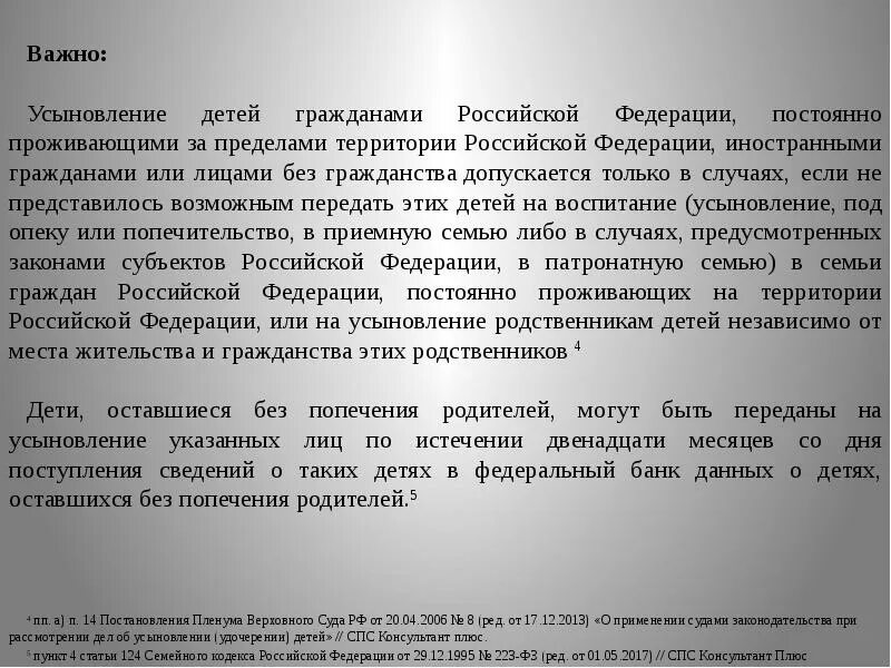Пленум об усыновлении. Заявление на усыновление. усыновление протокол. заявление об усыновлении ребенка. заключение опеки на усыновление.