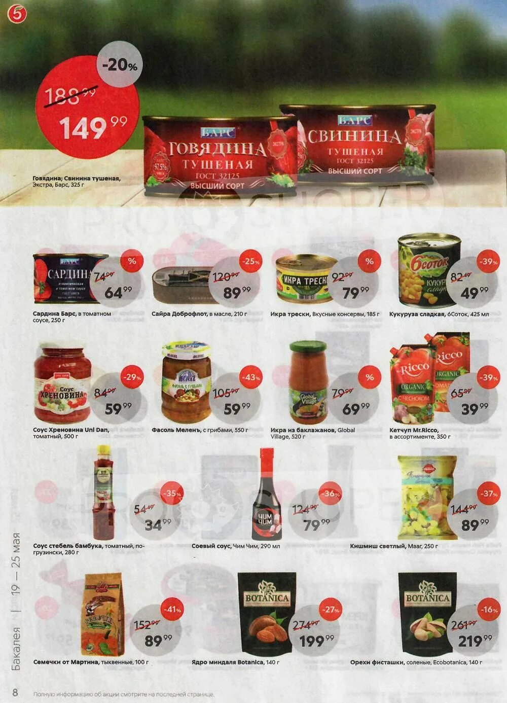 Пятерочка продукты. Каталог товаров пятерочка сегодня казань. Пятерочка казань каталог. Пятёрочка каталог товаров казань. Пятерочка акции.