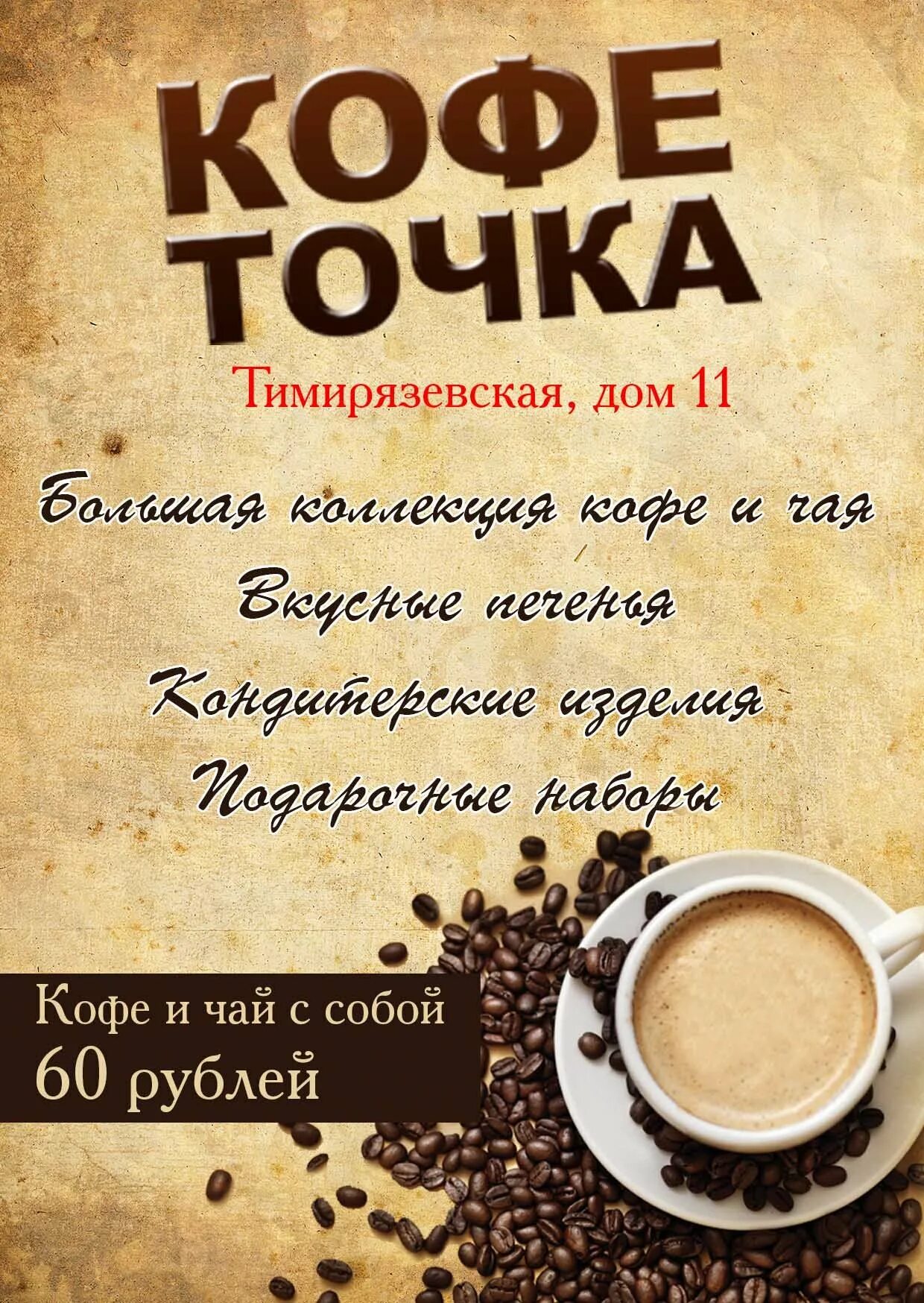 Слоган для кофе. Листовка кофейни. реклама кофейни. слоган для кофейни. рекламный слоган для кофейни.