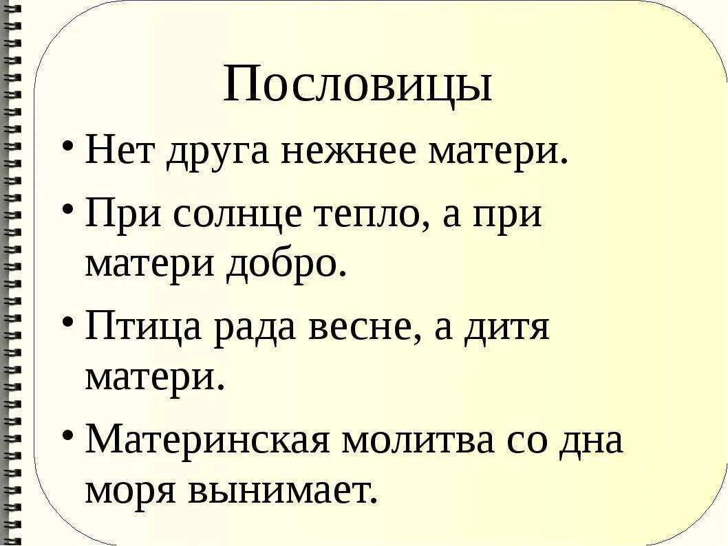 Рассказ о маме 2 класс с пословицами