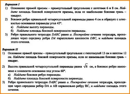 Контрольная работа номер 5 многогранники 10 класс