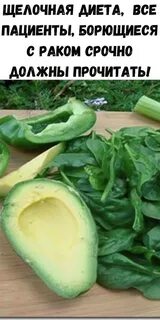 Щелочная диета
