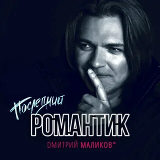 Последняя песня слушать альбом