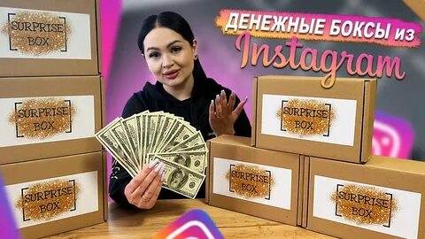 Денежные боксы