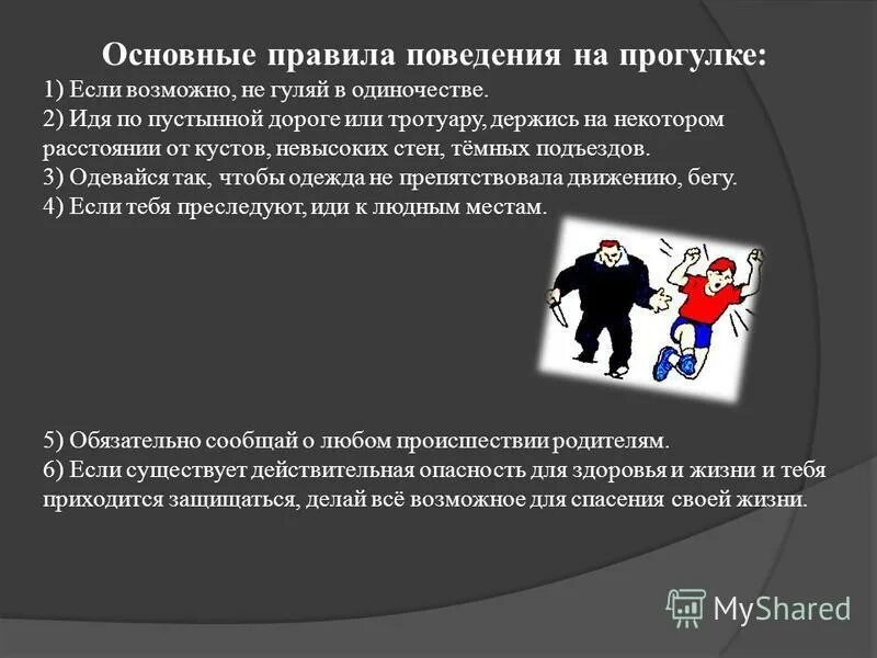 Деструктивное поведение обж 9 класс