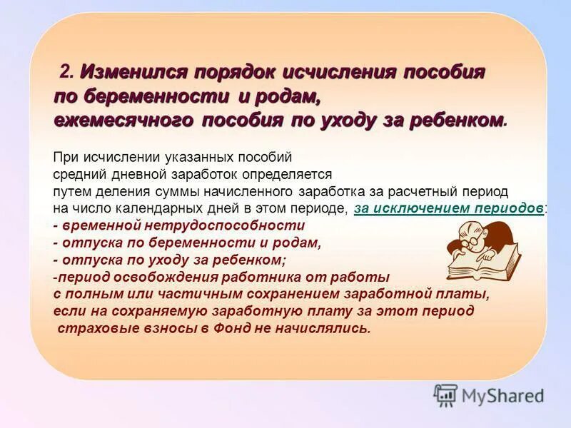 Родам ежемесячного пособия по уходу. Порядок исчисления пособия по уходу за ребенком. Порядок назначения пособия по беременности и родам. Пособие по беременности и родам ежемесячное пособие. Назначении ей ежемесячного пособия по уходу за ребенком.