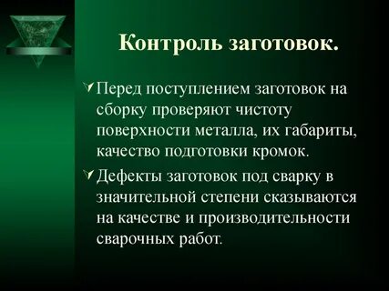 Качество заготовки