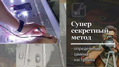 Как проверить подсветку телевизора