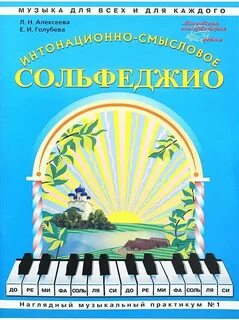 Музыкальный практикум