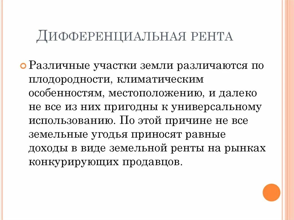 Пожизненная рента виды рентных платежей. Договор пожизненной ренты. Договор ренты. Договор пожизненного содержания с иждивением. Особенности пожизненной ренты.