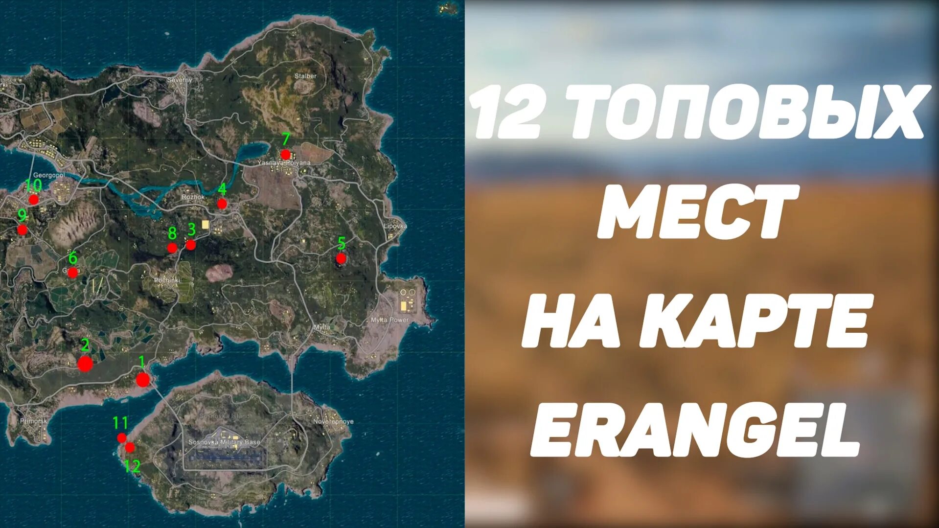 Секретный ключ на карте таэго. PUBG mobile секретные места на карте ЭРАНГЕЛЬ. Ключ карта ПАБГ карта. Скрытые места на ЭРАНГЕЛЕ ПАБГ. Карта секретный ключ ПУБГ.