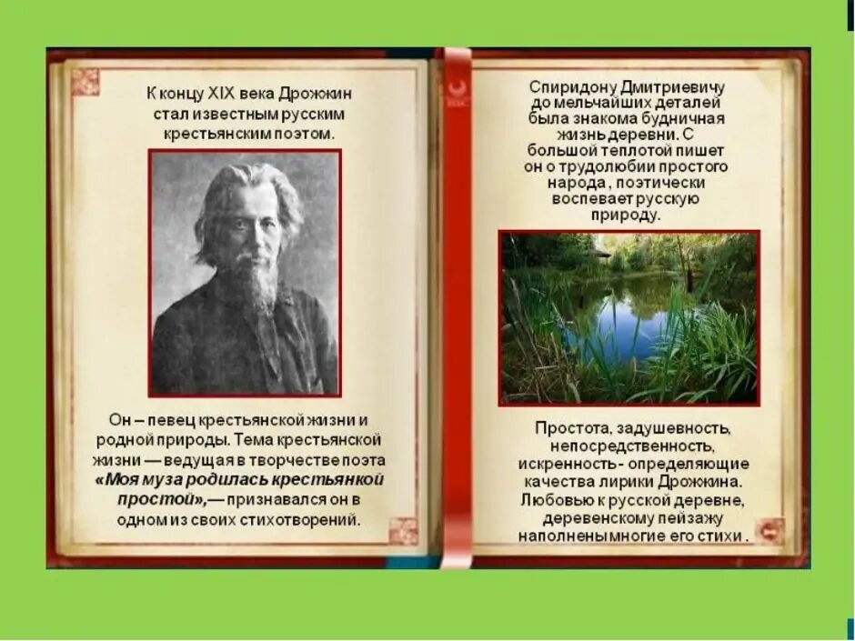 Дрожжин зимний день презентация 3 класс. Стихотворение родине Дрожжин. Дмитриевич Дрожжин родине.