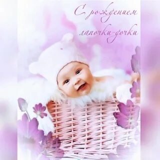 Видео открытки с рождением доченьки