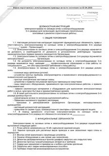 Должностная монтажник