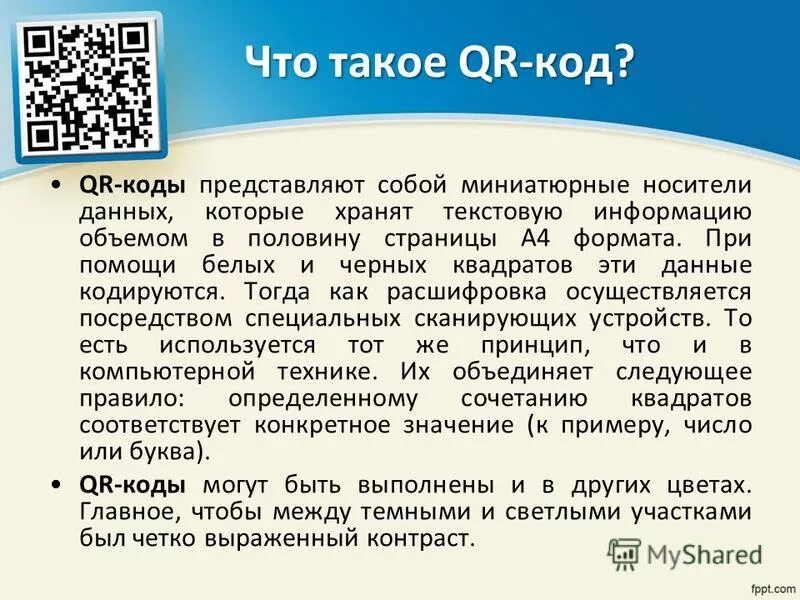 Q r расшифровка. Код. Койд. Расшифровка QR кода. КАД.