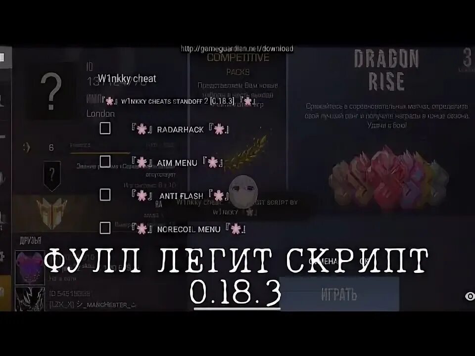 Скрипт на стандофф 2 0.27 2. Скрипт стандофф 2. game guardian standoff 2. скрипты на стэндофф game guardian. обновить стандофф 2 18.4.