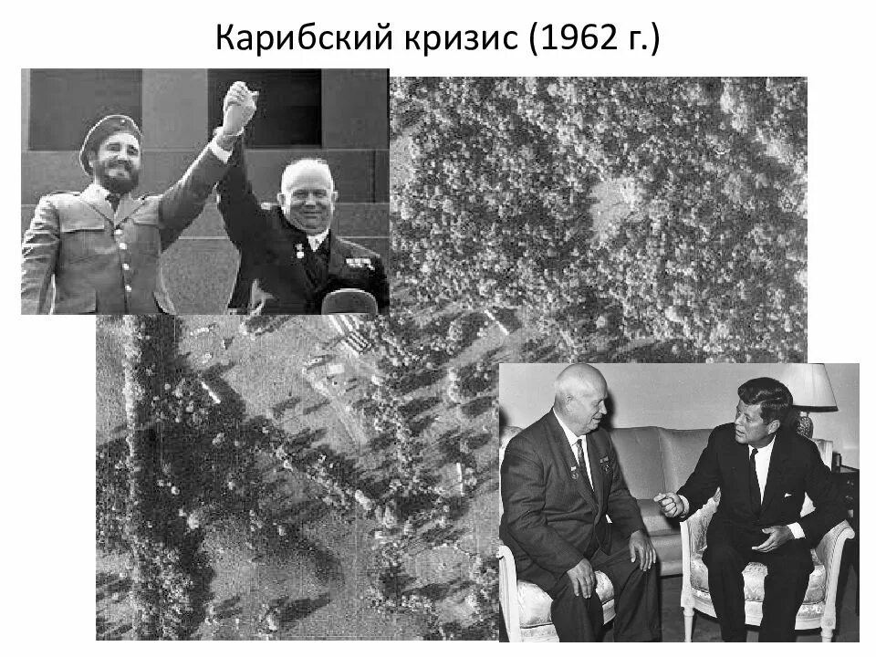 Карибский кризис отношения ссср и сша. Октябрь 1962 г. - Карибский кризис. Октябрь 1962 года Карибский кризис. Хрущев и Кеннеди Карибский кризис. Джон Кеннеди Карибский кризис.