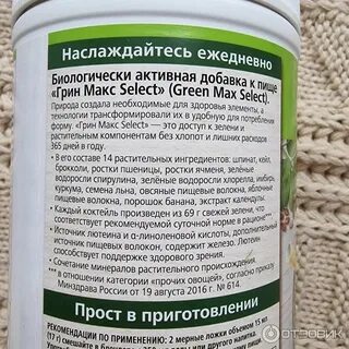 Herbalife грин макс select