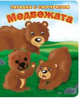 Группа медвежонок