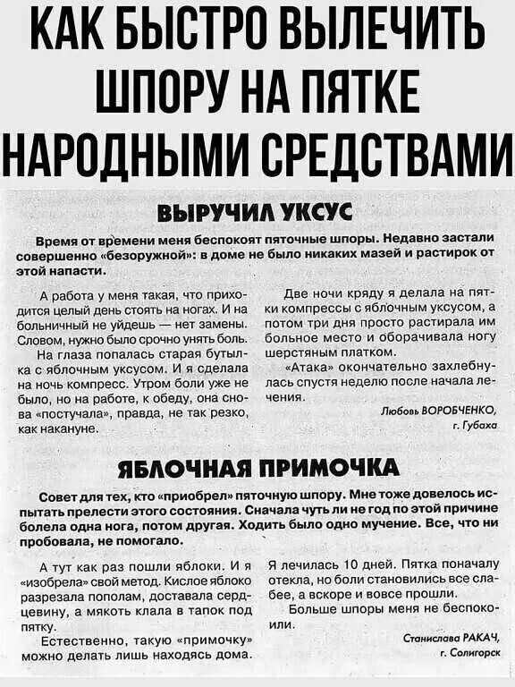 Можно удалить пяточную шпору. Чем лечить пяточную шпору в домашних условиях. эффективное средство от пяточной шпоры. шпора на пятке как лечить. как лечить шпоры на пятках.