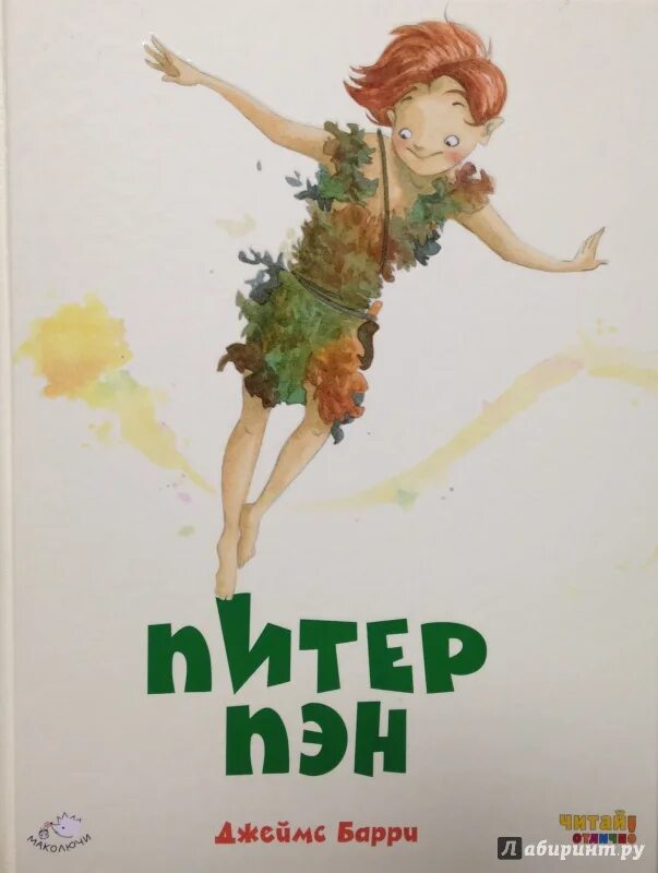 Питер пэн дисней 1953. Peter pan 1953 screencaps. Питер пэн 2 возвращение в неверлэнд. Питер пэн 1953. Питер пэн обложка книги.
