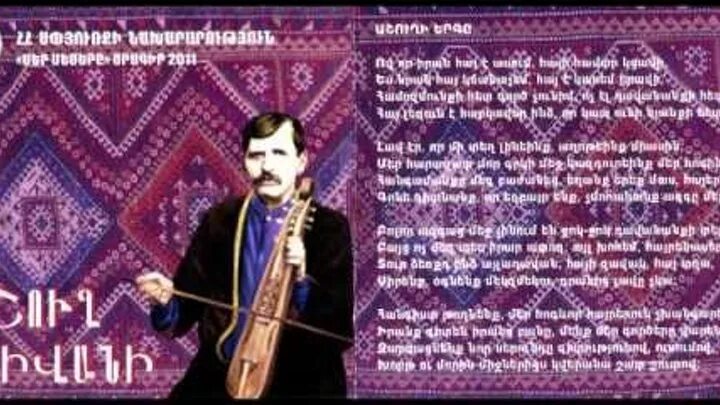 Дживанси дживани секрет. Дживани на армянском. Гусан армения. Дживани на армянском. Шерам армянский композитор.