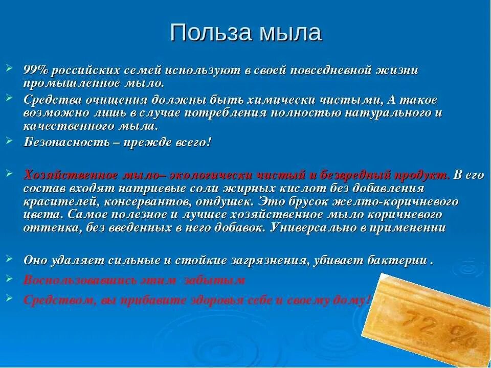 Польза мыла. Статьи о пользе мыла. Польза моющих средств. Польза бытовой химии.