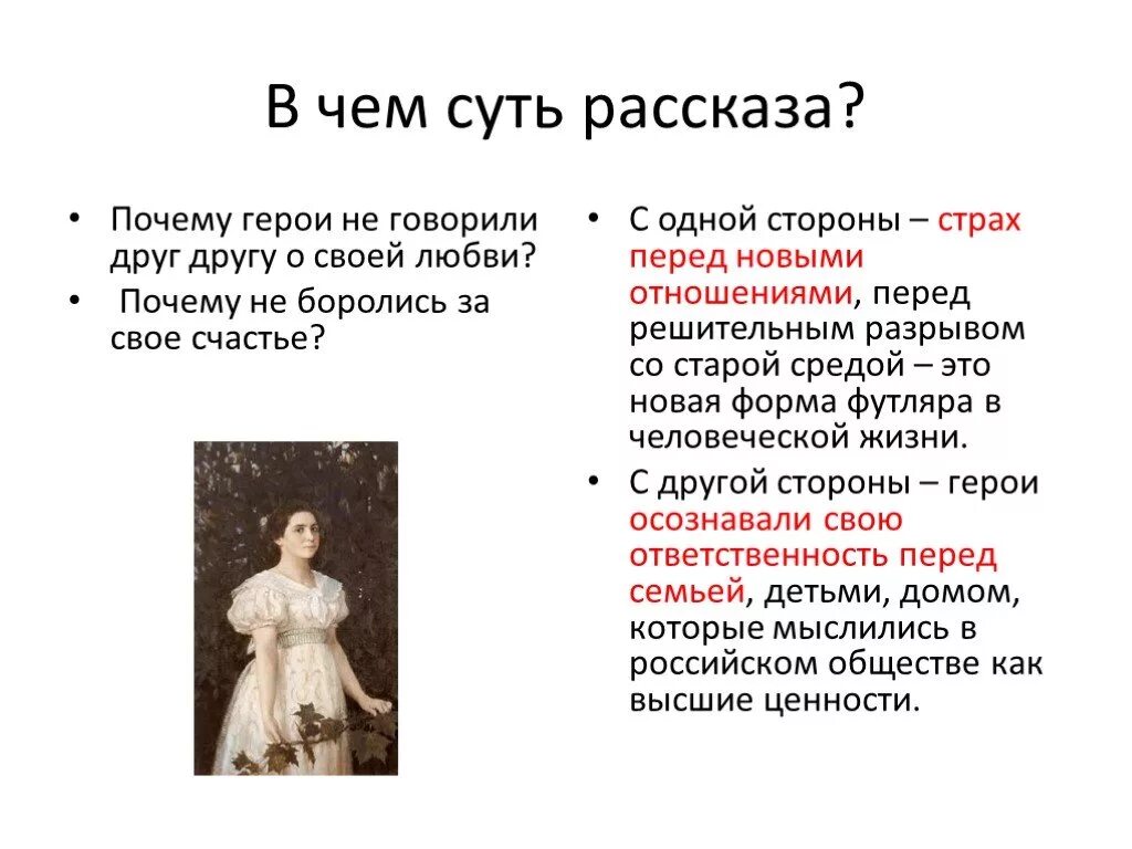 История о любви кратко. Любовь: рассказы. Суть рассказа о любви. Суть рассказа Чехова о любви. В чем суть рассказа о любви о чем он.