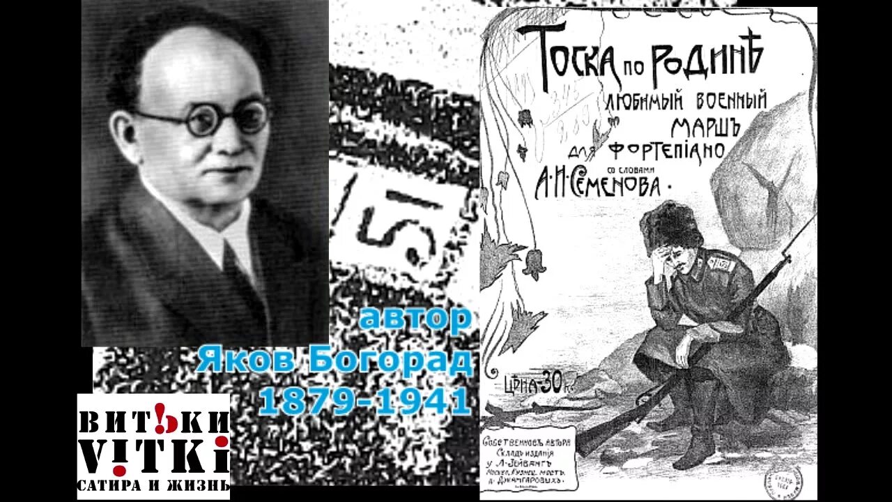 Тоска композитор. Яков иосифович богорад. яков богорад фото. марш тоска по родине. автор картины марш тоска по родине.