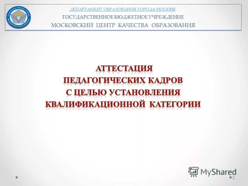 Федеральные бюджетные учреждения московской области