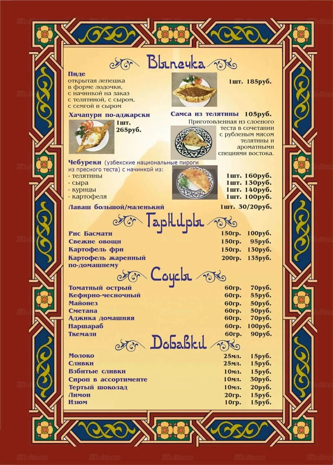 Меню кафе png. Кафе зира. Меню кафе. Салат байский. Зира меню.