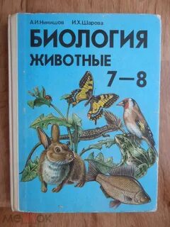 Учебник биологии никишов