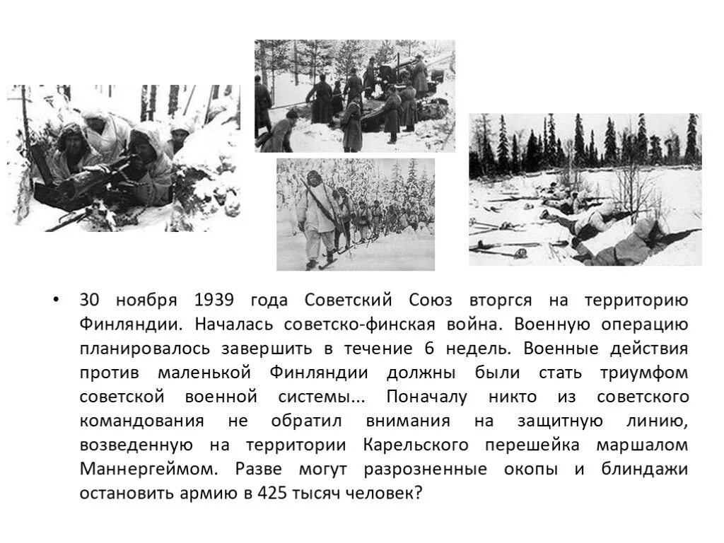 Ссср против финляндии 1939