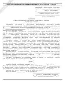 Приостановление исполнения обжалуемого решения