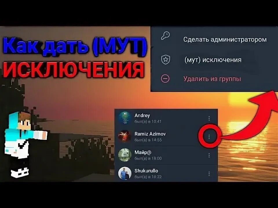 Как дать мут в группе
