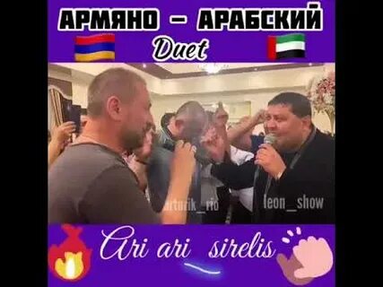 Давай армянин