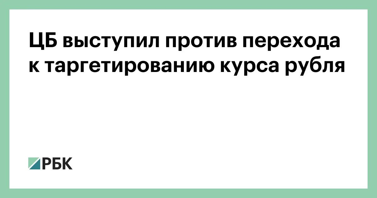 Против перехода