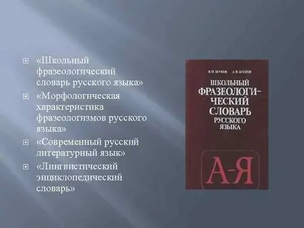 Лингвистический энциклопедический словарь