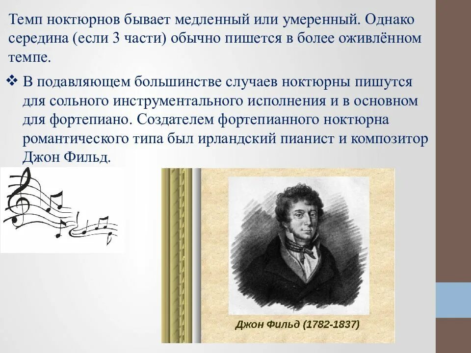 История развития жанра ноктюрна. Ф шопен ноктюрн. Описание ноктюрна. Творчество шопена. Характеристика ноктюрн шопена.
