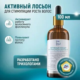 Time to grow активный лосьон