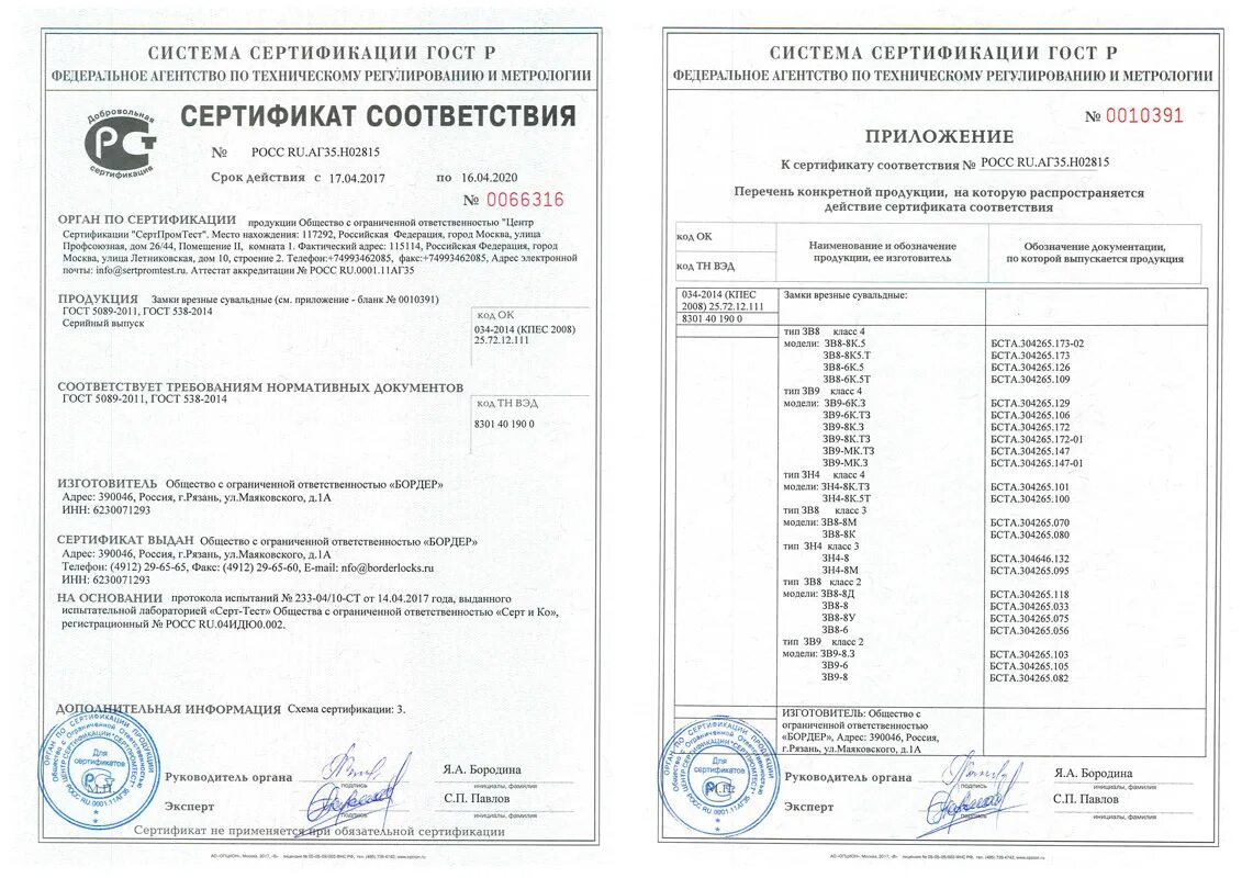 Гост 42.4 16 2023. Сертификат Изопласт к ЭКП-4.5. Изопласт п ЭПП 4 0 сертификат соответствия.