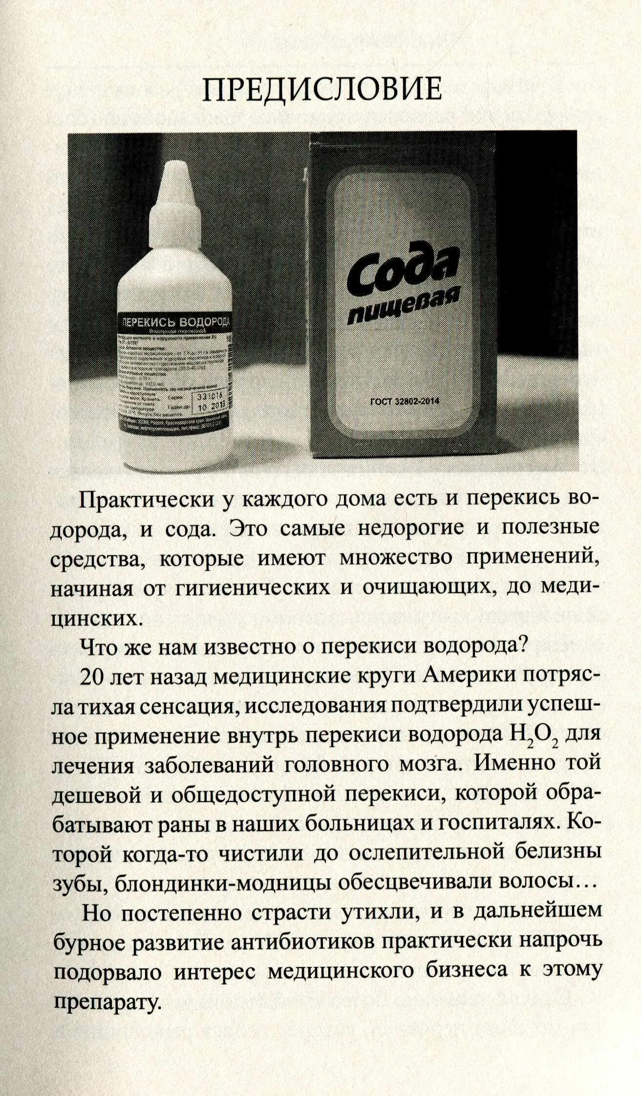 Зачем пить перекись. Раствор перекиси водорода и соды. Средство для полоскания. Раствор для полоскания перекись и сода. Раствор для полоскания горла пероксида водорода.